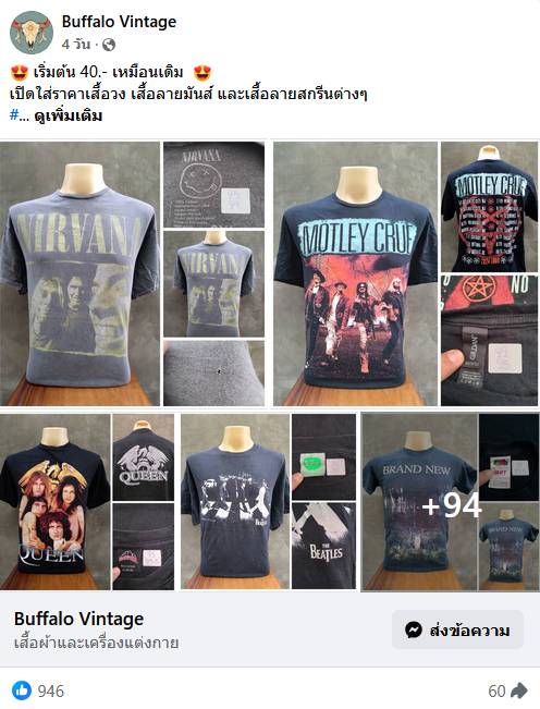 เพจประมูลเสื้อวินเทจ